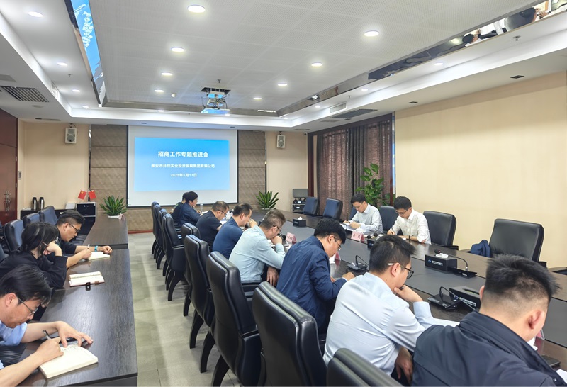 20250513招商工作推进会2.jpg 20250513招商工作推进会2.jpg